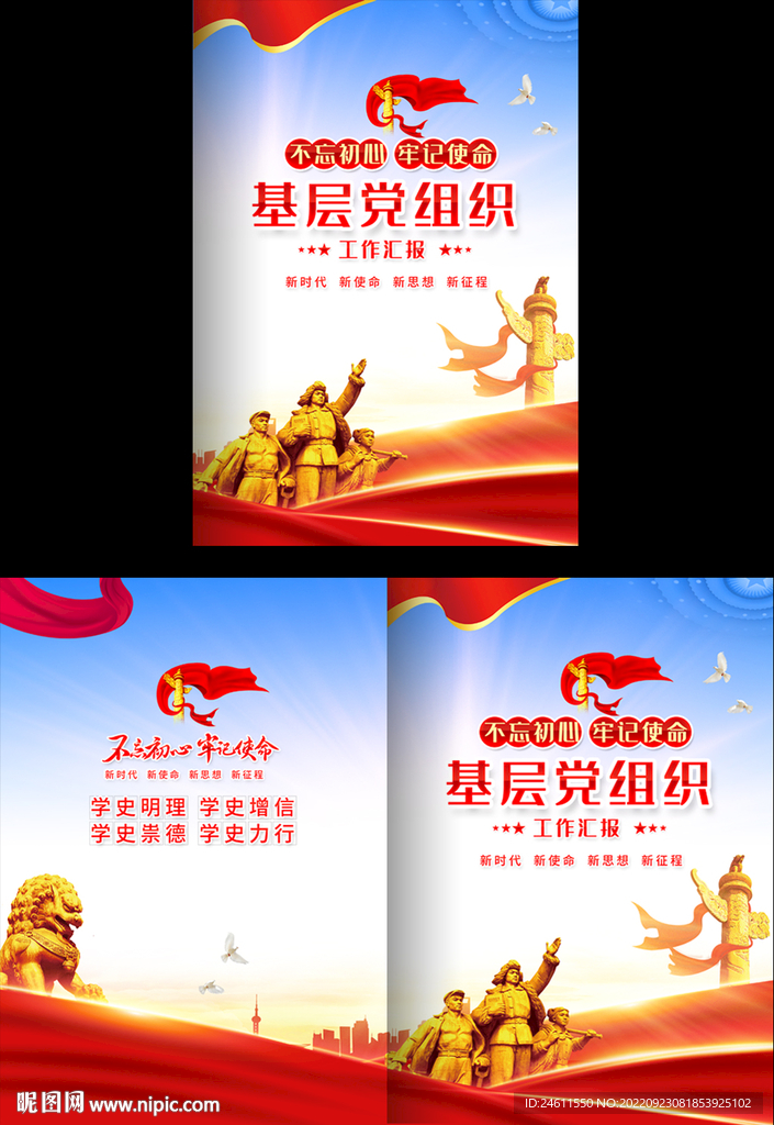 基导党组织工作汇报封面