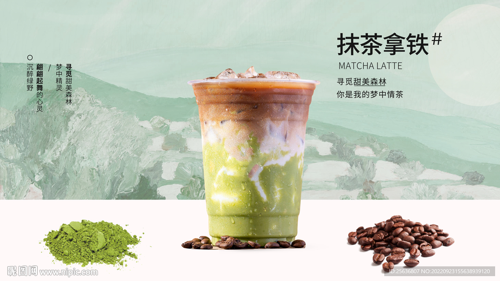 抹茶拿铁