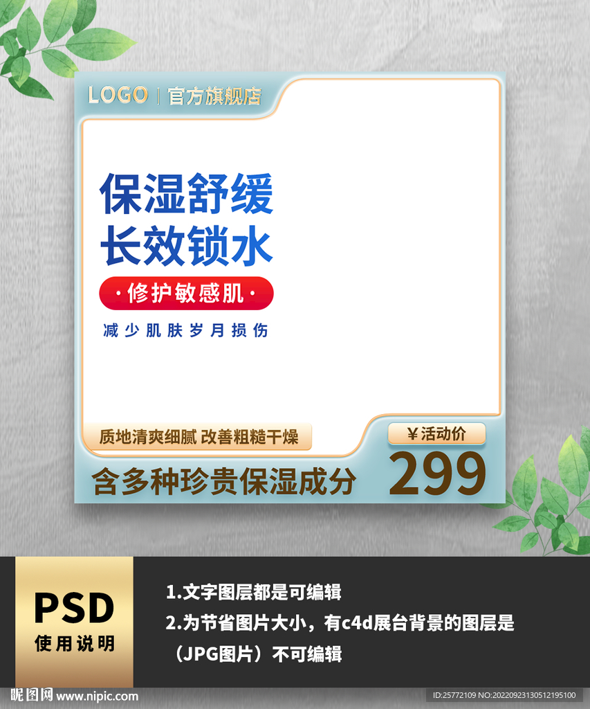 小清新保湿精华电商通用电商主图