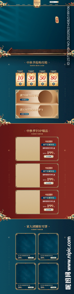 绿色国潮中国风中秋电商首页