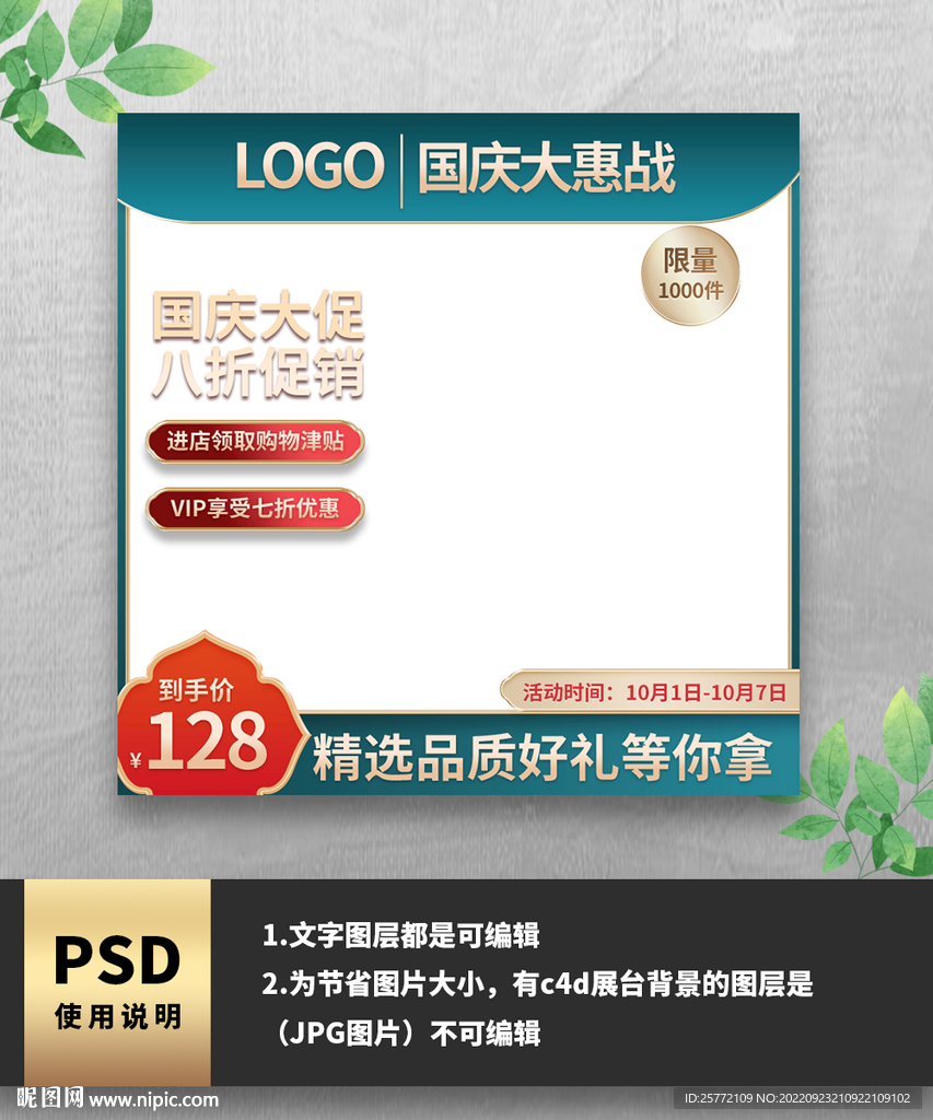 绿色国潮国庆电商主图边框