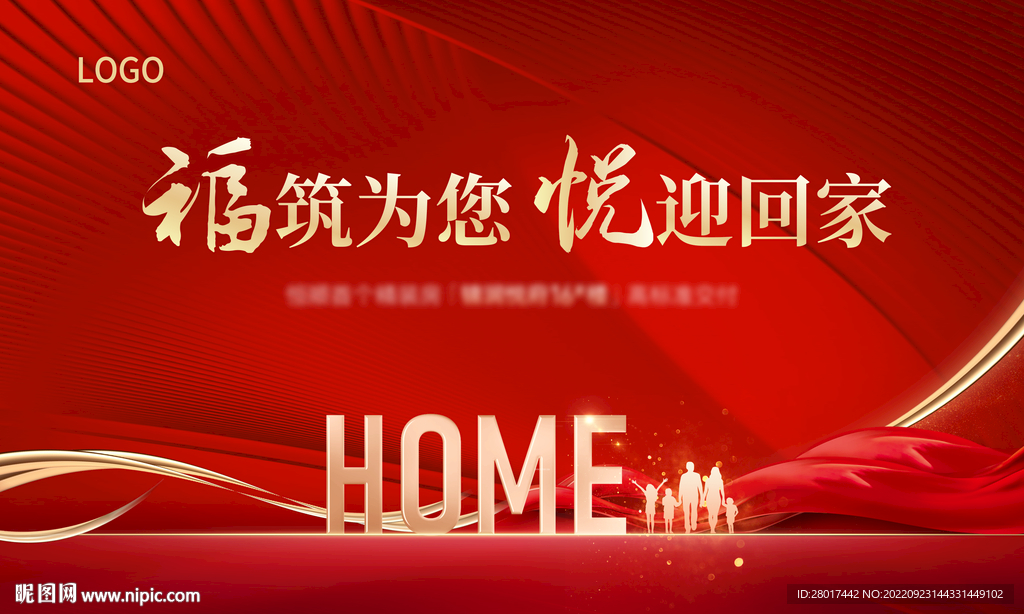 地产欢迎回家主画面