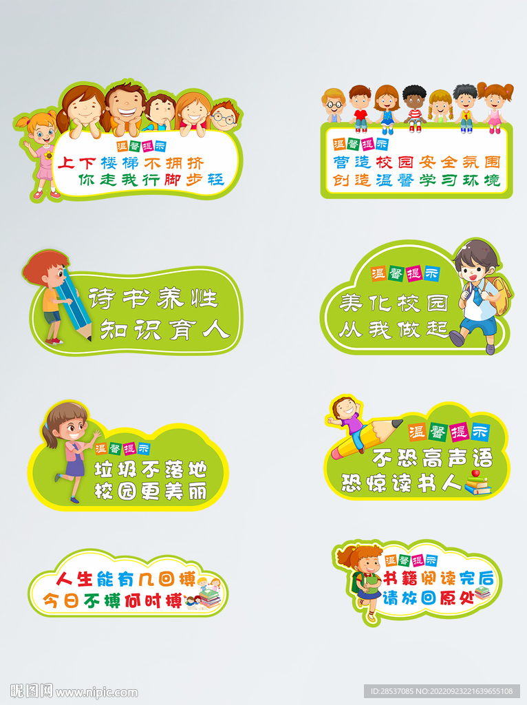 卡通标语警示标识牌温馨提示牌