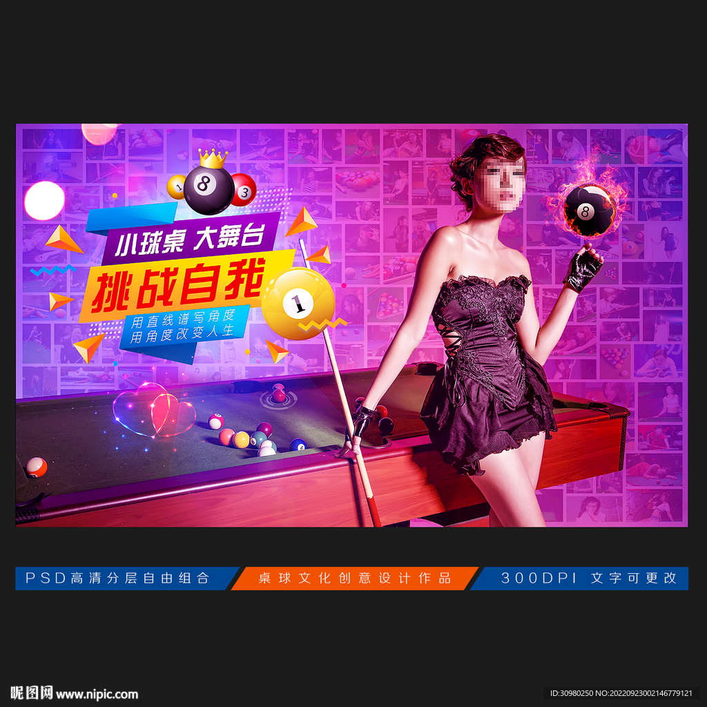 台球展板
