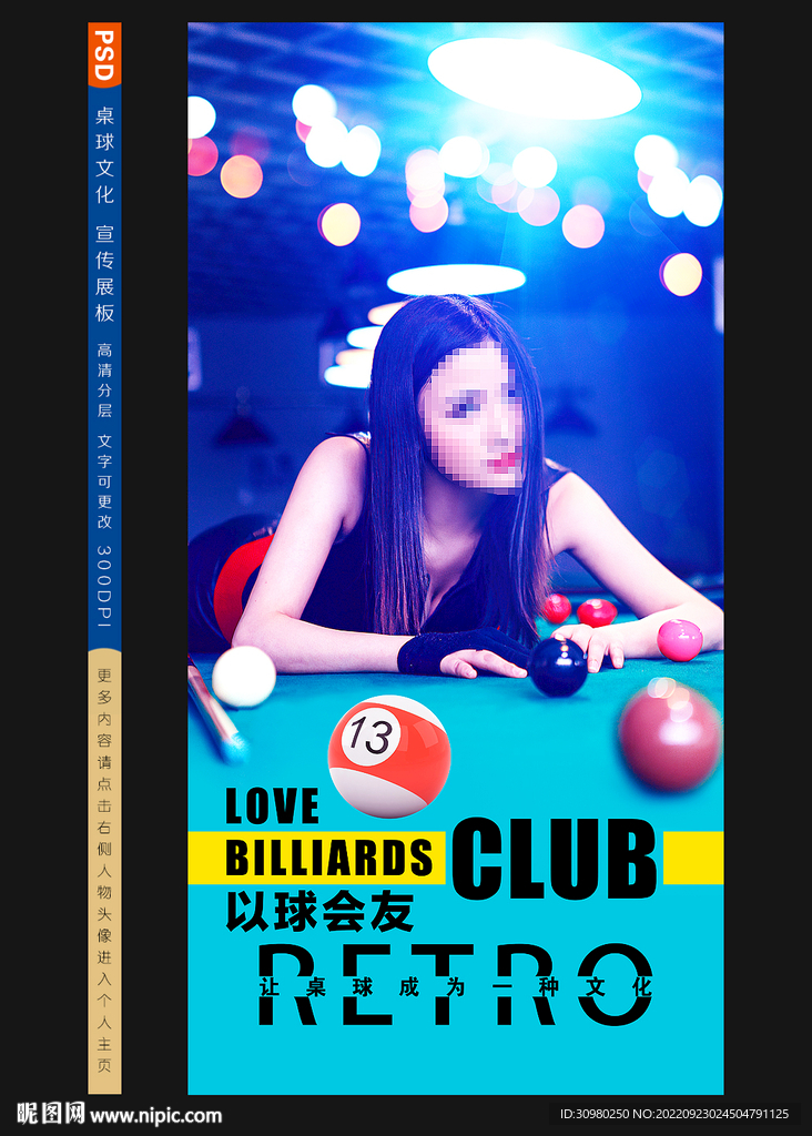 台球海报