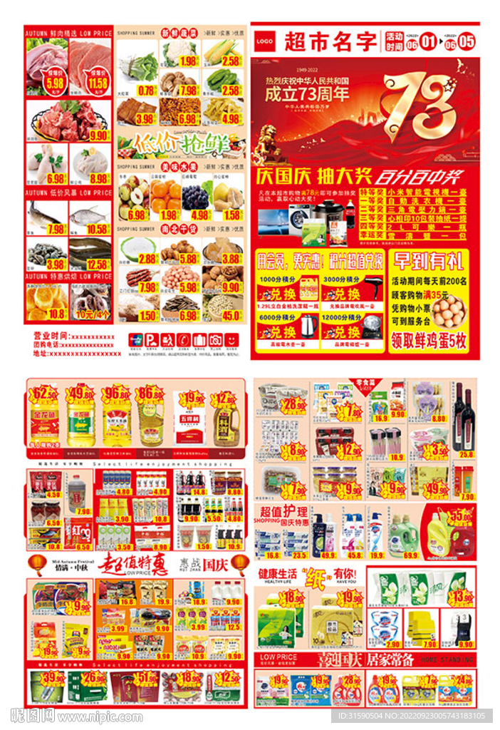 国庆DM图片传单海报单页