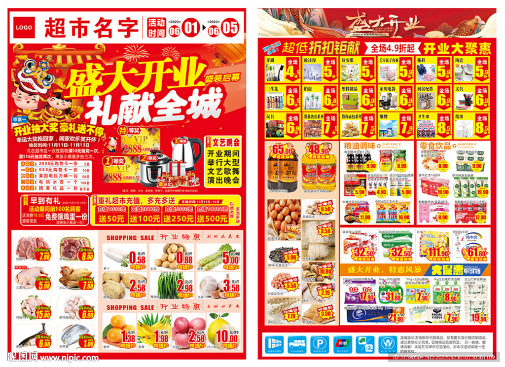 开业DM海报图片
