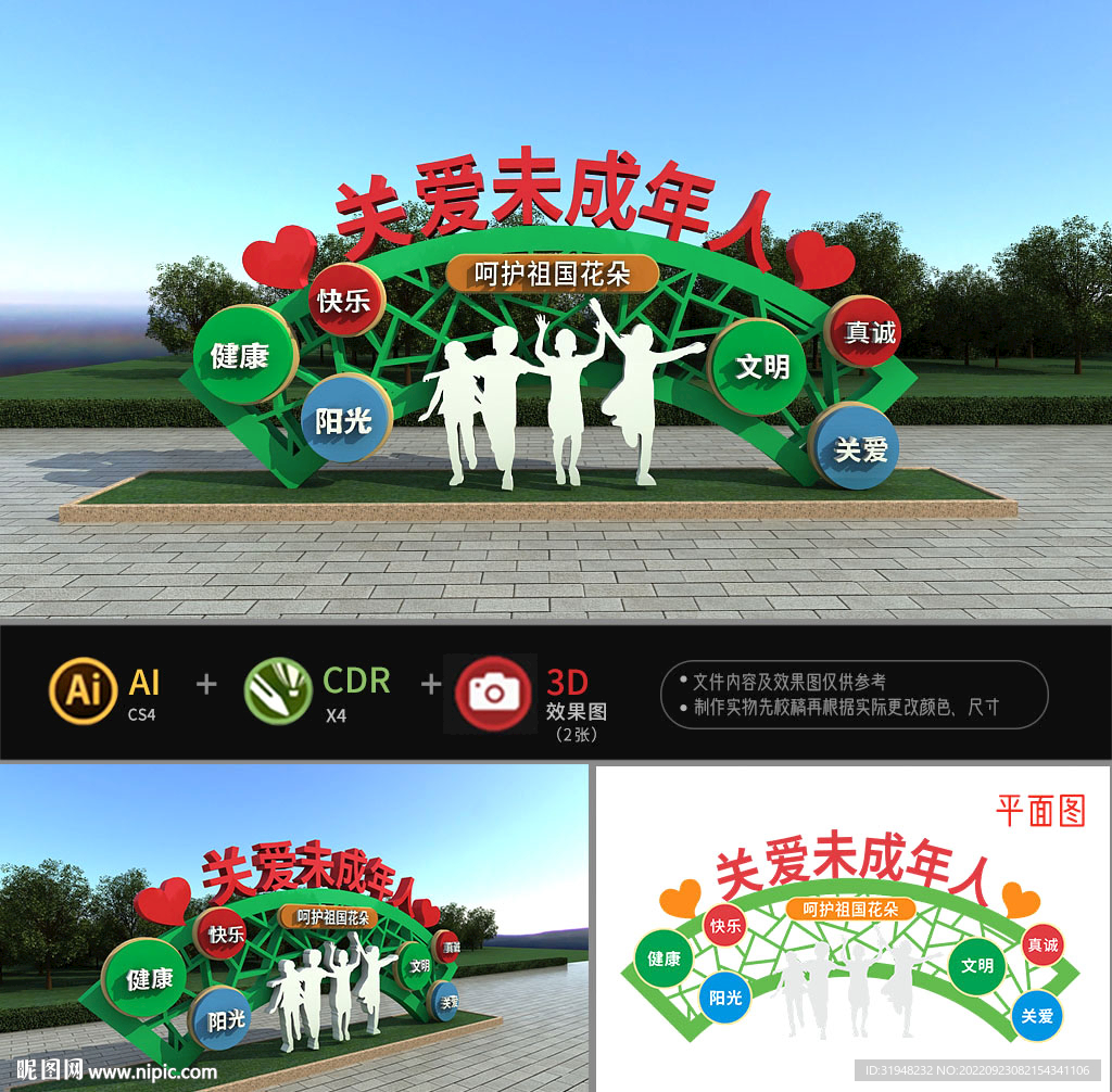 关爱未成年人雕塑图片