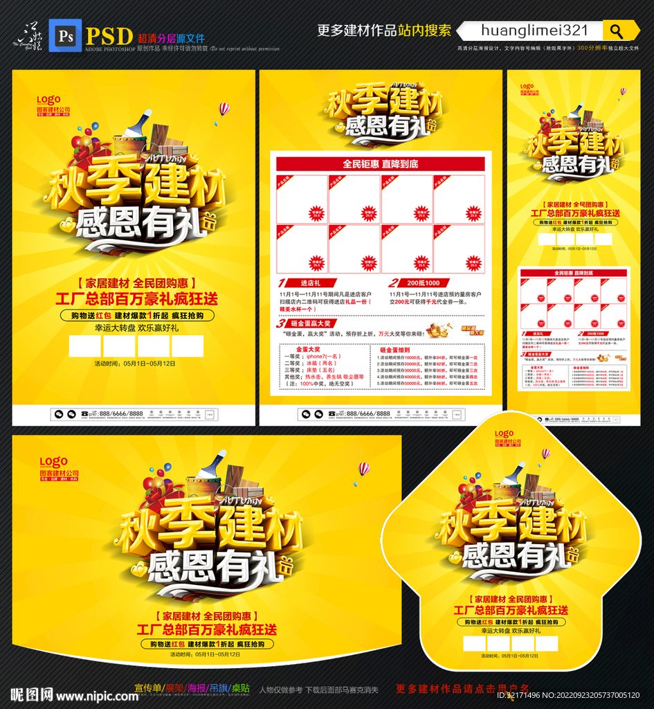 秋季建材促销宣传单DM
