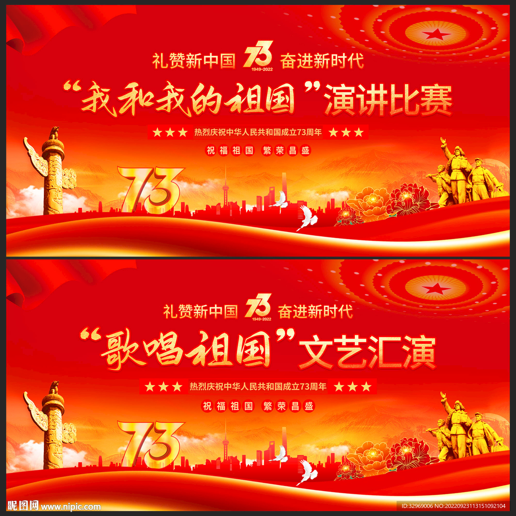 我和我的祖国演讲比赛