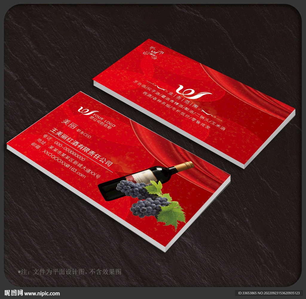 红酒名片
