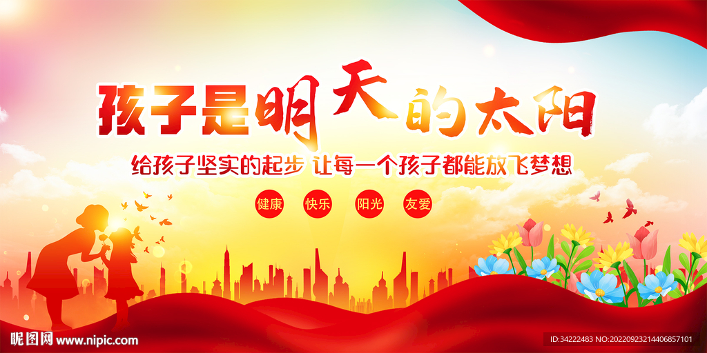 孩子是明天的太阳