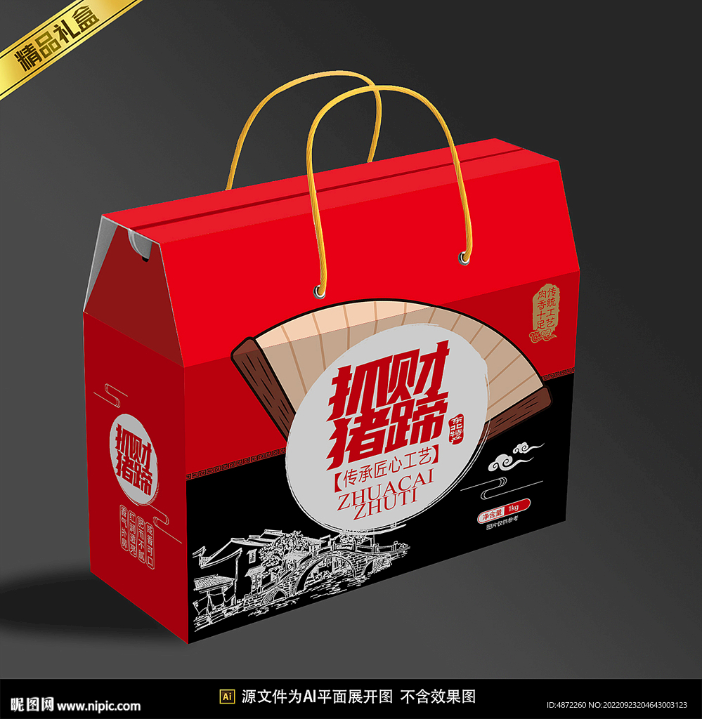 猪蹄包装平面展开图