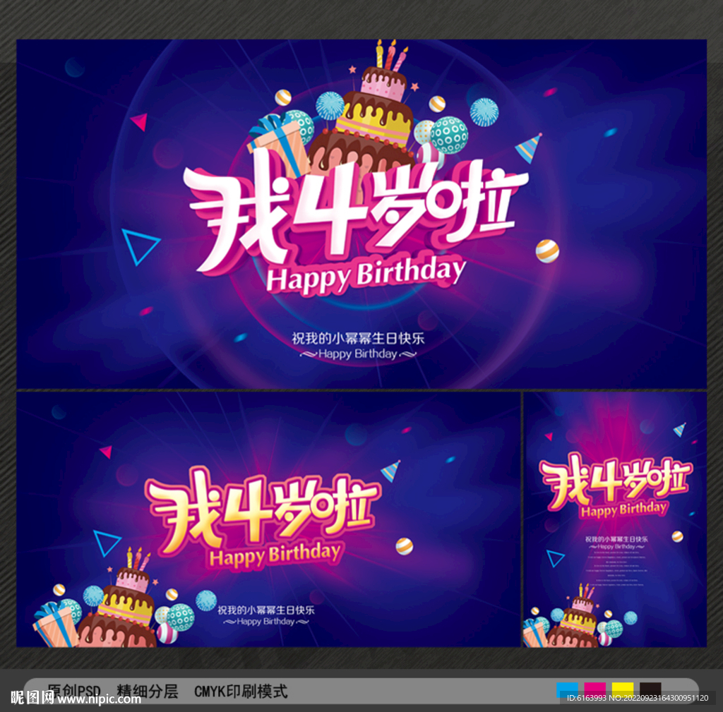 生日海报