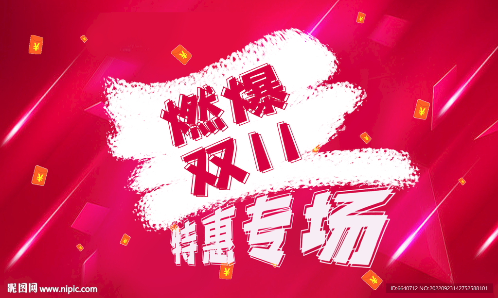 双十一分层源文件