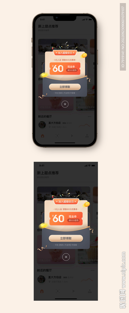 VIP会员活动弹窗设计