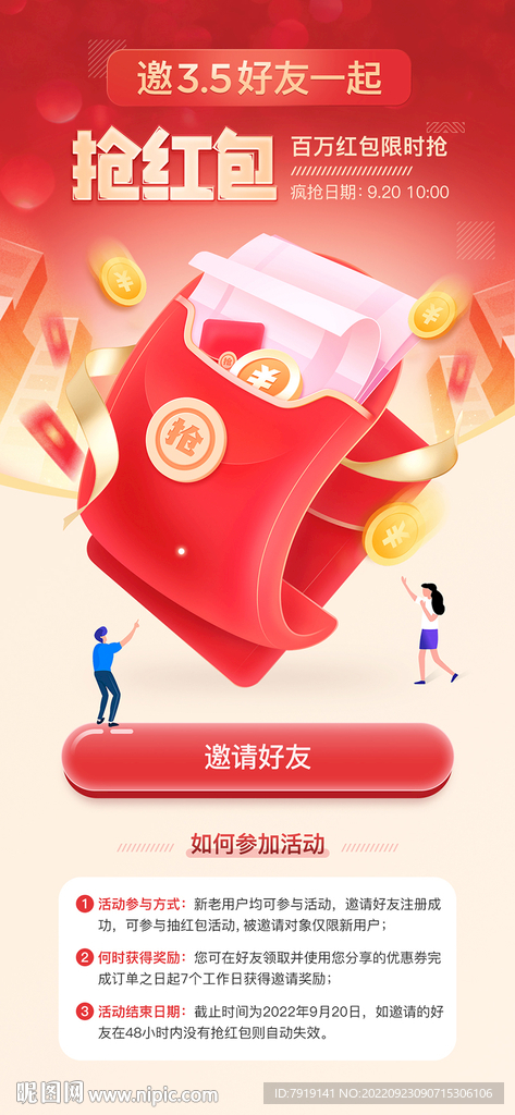 红包活动H5页面设计