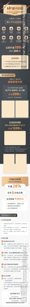 会员卡详情页模板设计