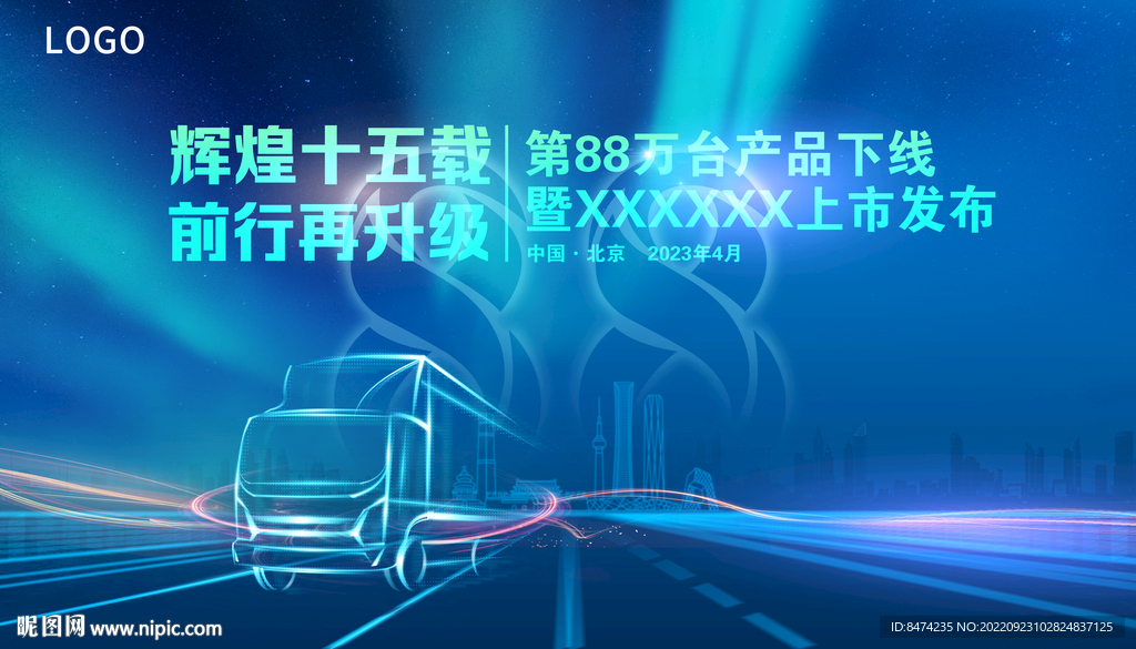 汽车上市发布会