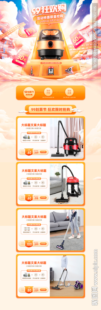 99大促首页活动页面