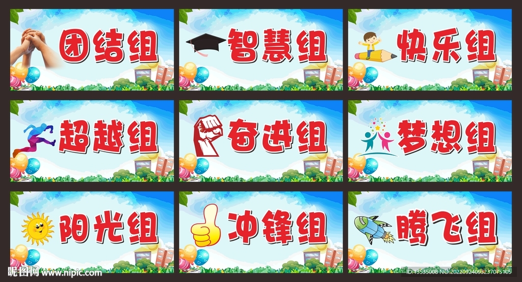 学校小组名称    小组牌