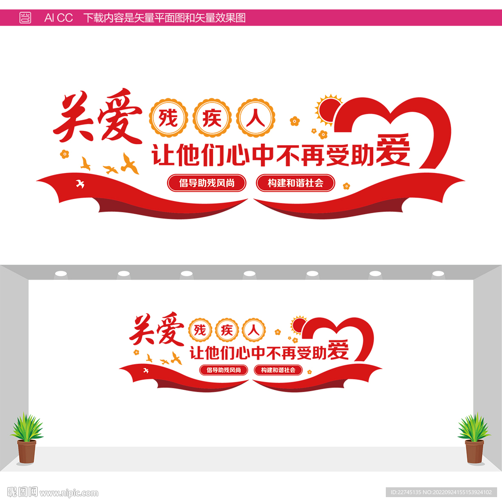 关爱残疾人宣传标语