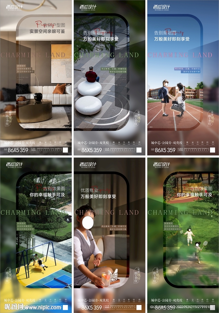 地产价值点配套