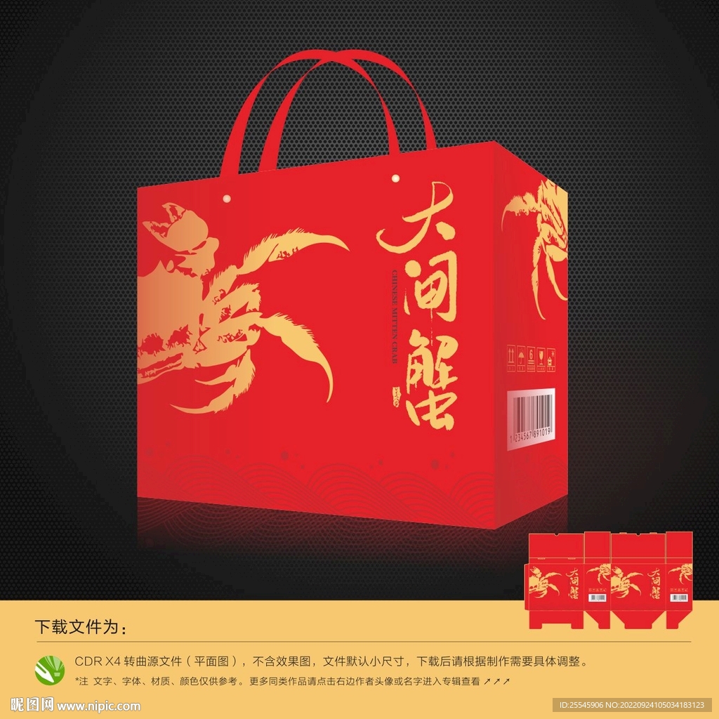 大闸蟹包装礼盒