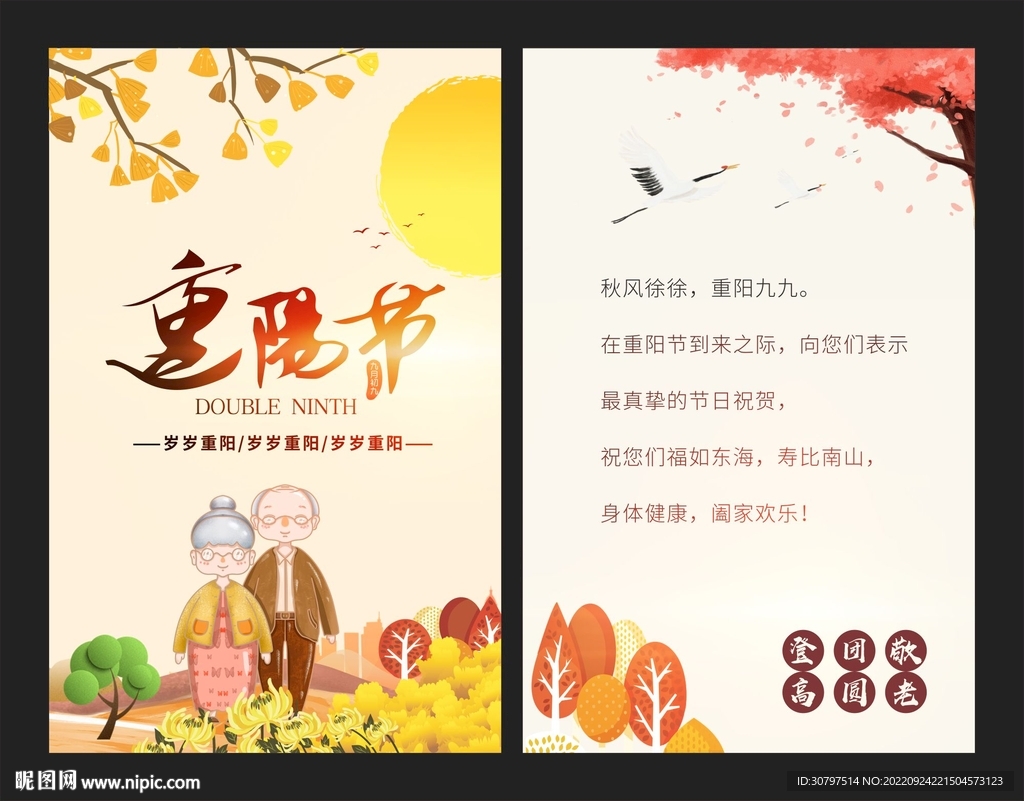 重阳节明信片贺卡
