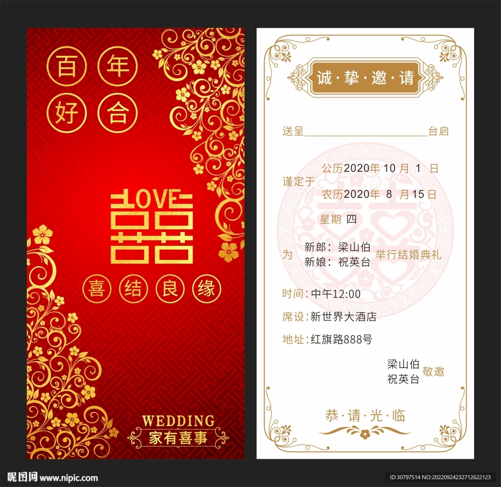 婚庆邀请函 