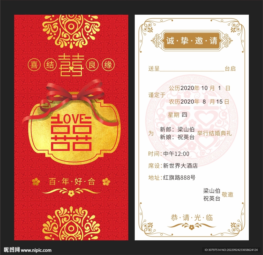 喜庆结婚请柬 