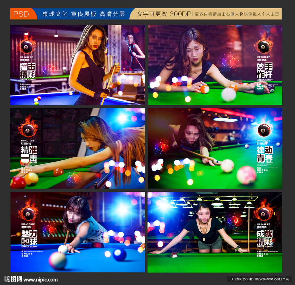 台球展板
