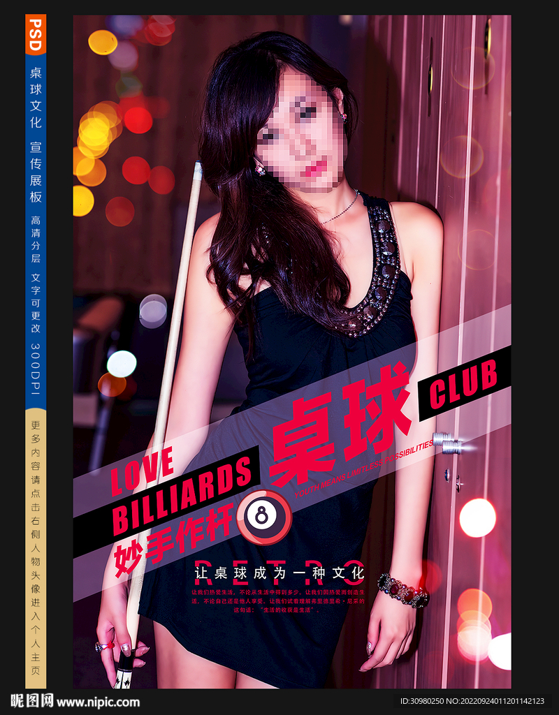 台球展板