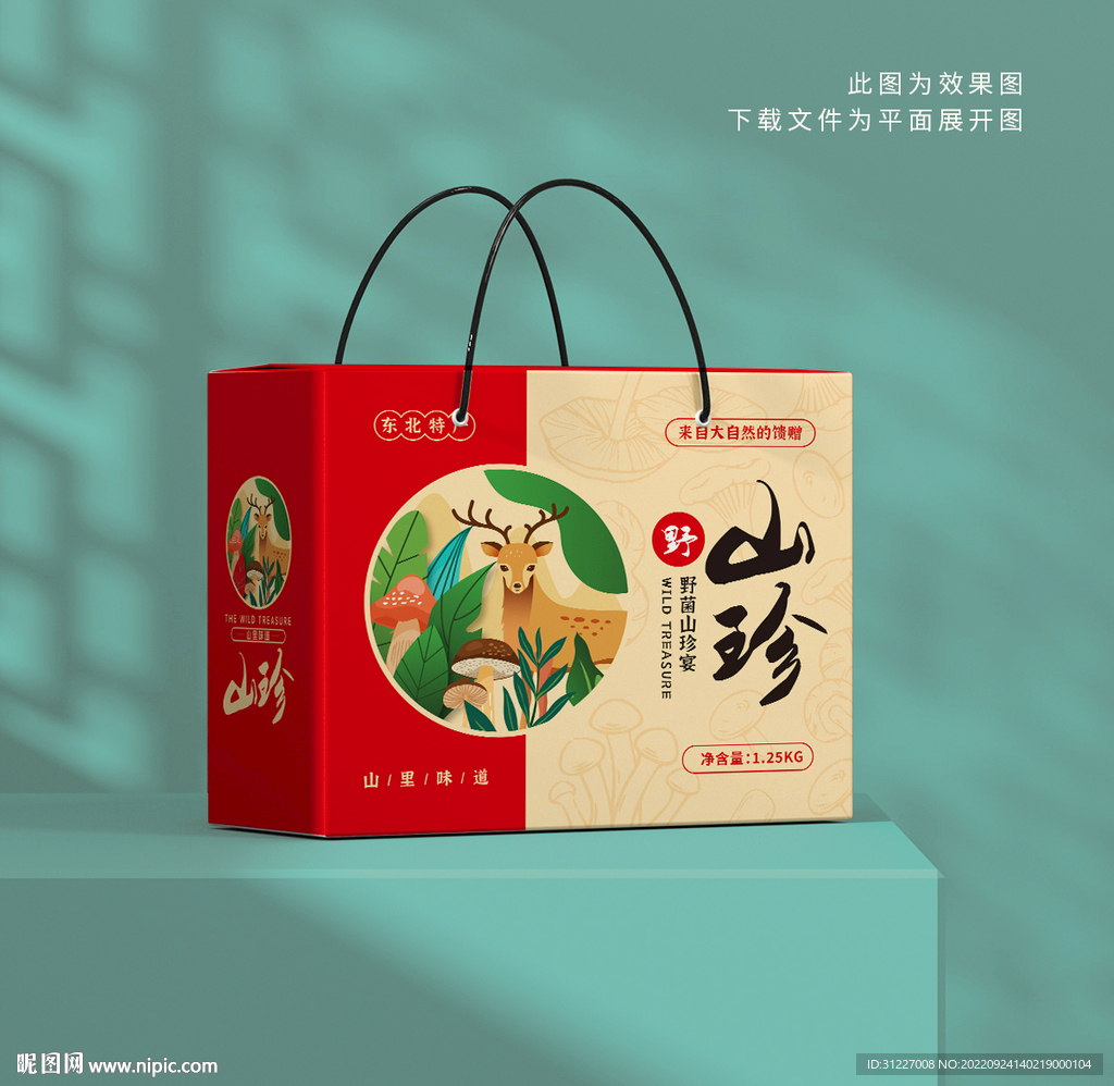 山珍干货礼盒 香菇包装