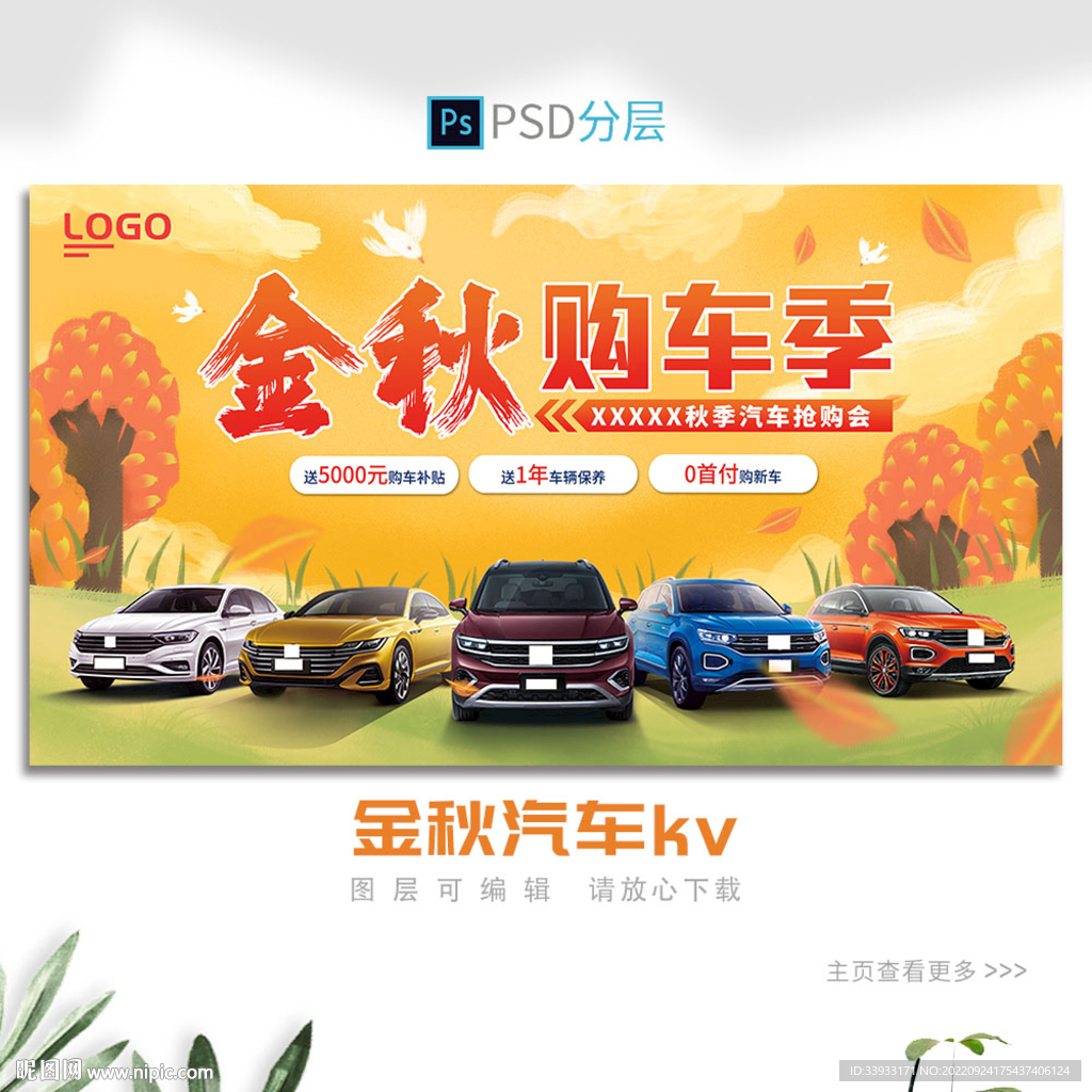 秋季汽车kv