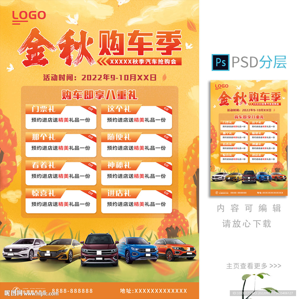 秋季汽车海报