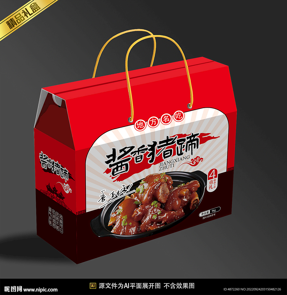 酱香猪蹄包装平面展开图
