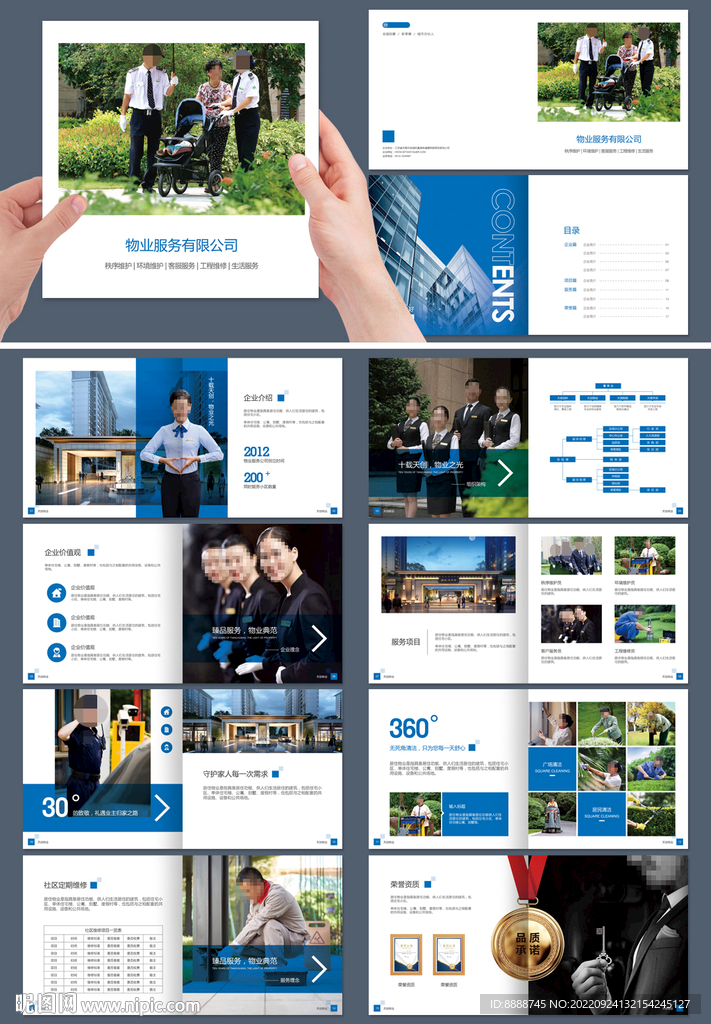 物业服务宣传画册
