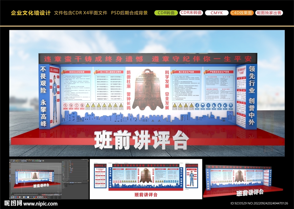 钢筋棚班前讲台