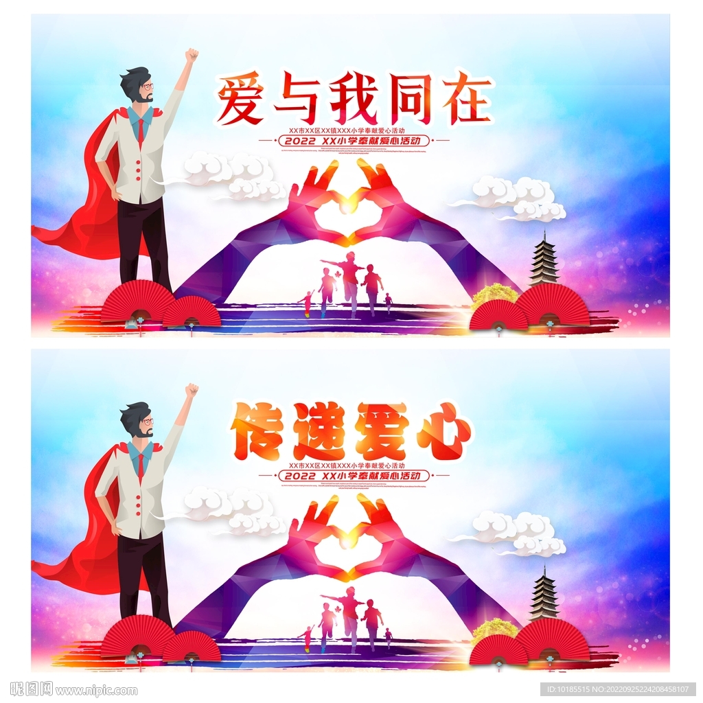 爱与我同在 伸出你的手