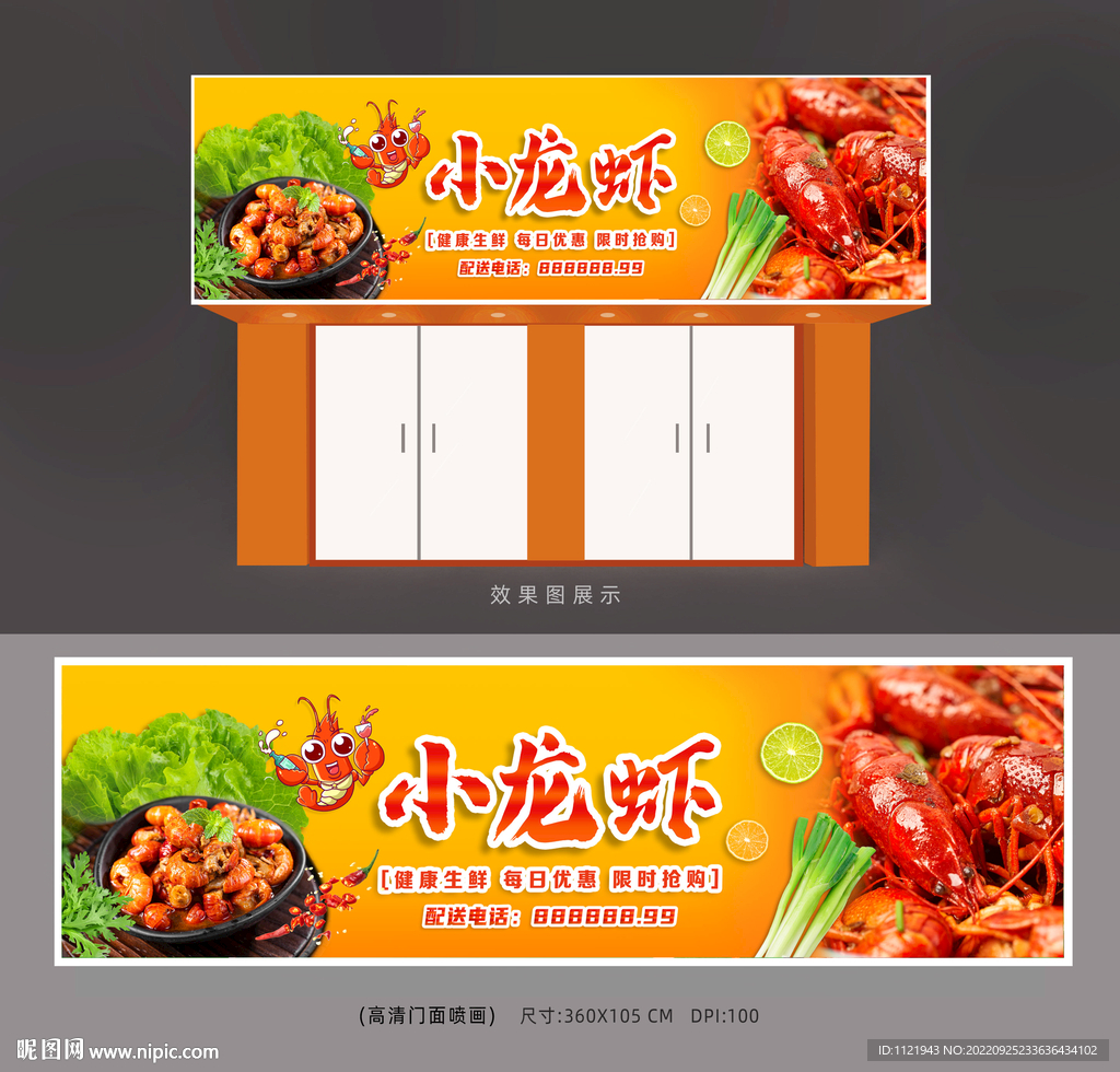 小龙虾招牌