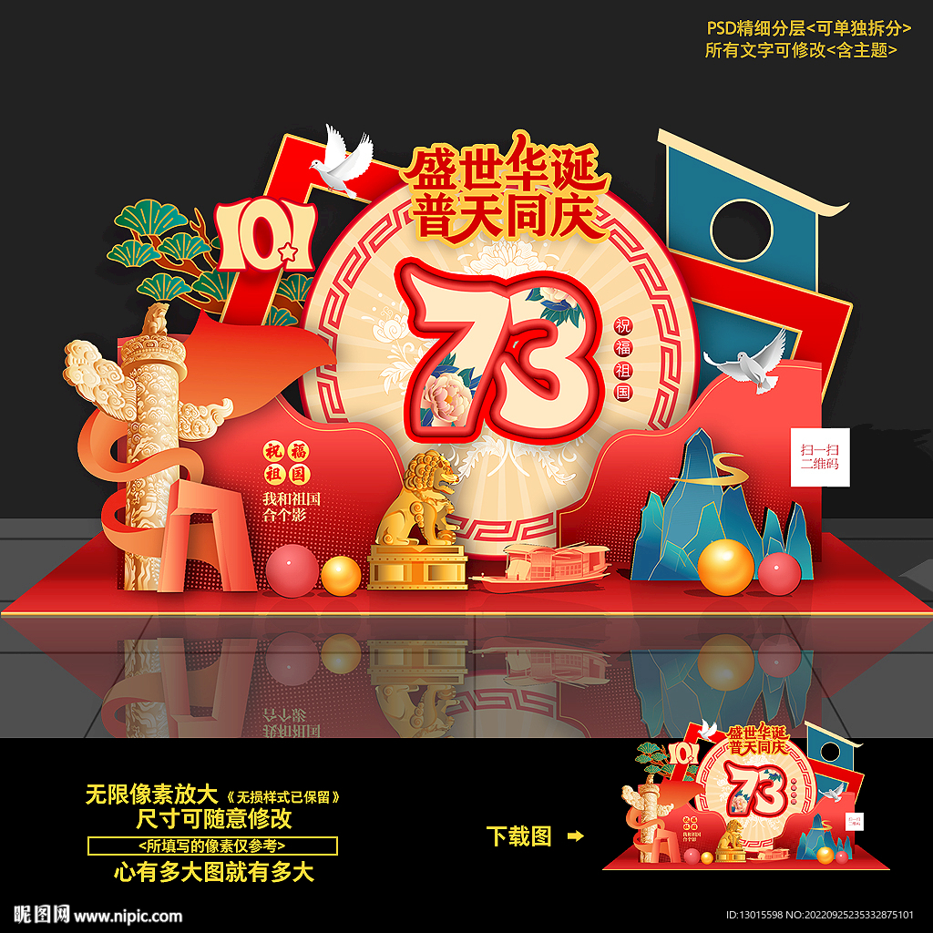 国庆节美陈主题活动造型布置