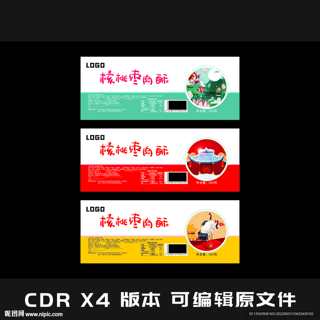 月饼 酥饼 标签平面图