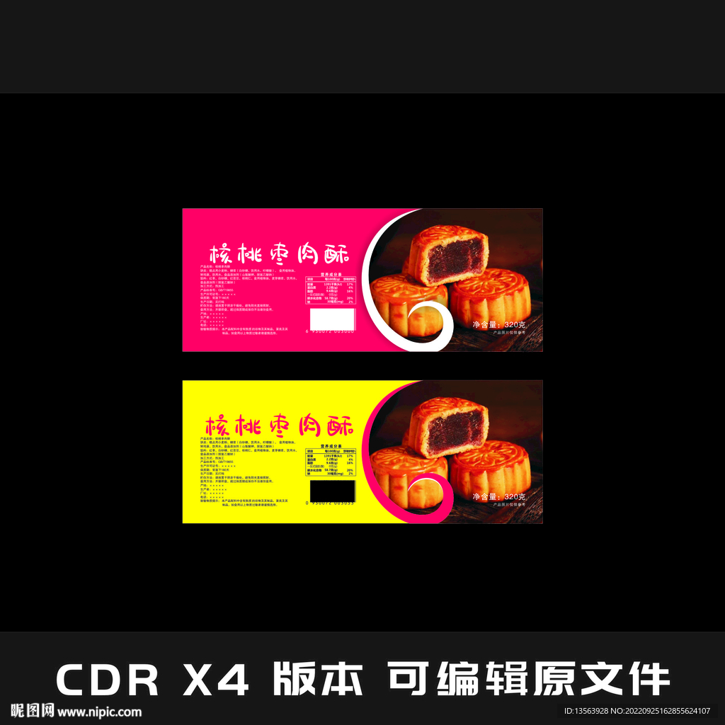 月饼 酥饼 标签平面图