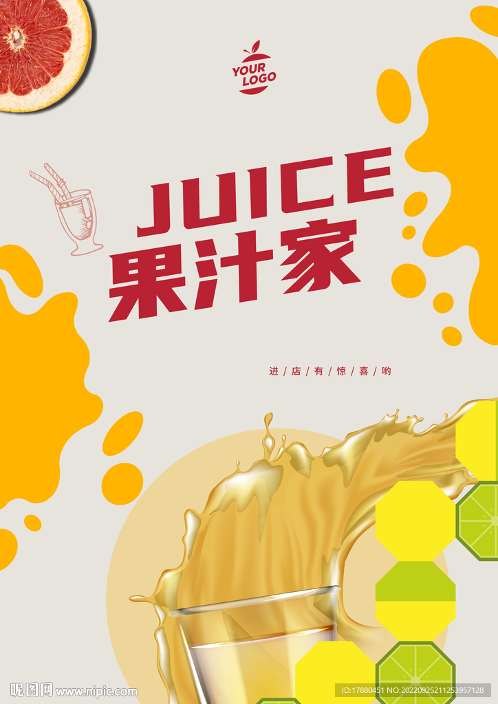 果汁饮料宣传海报