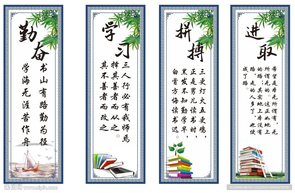 拼搏好学奋斗努力