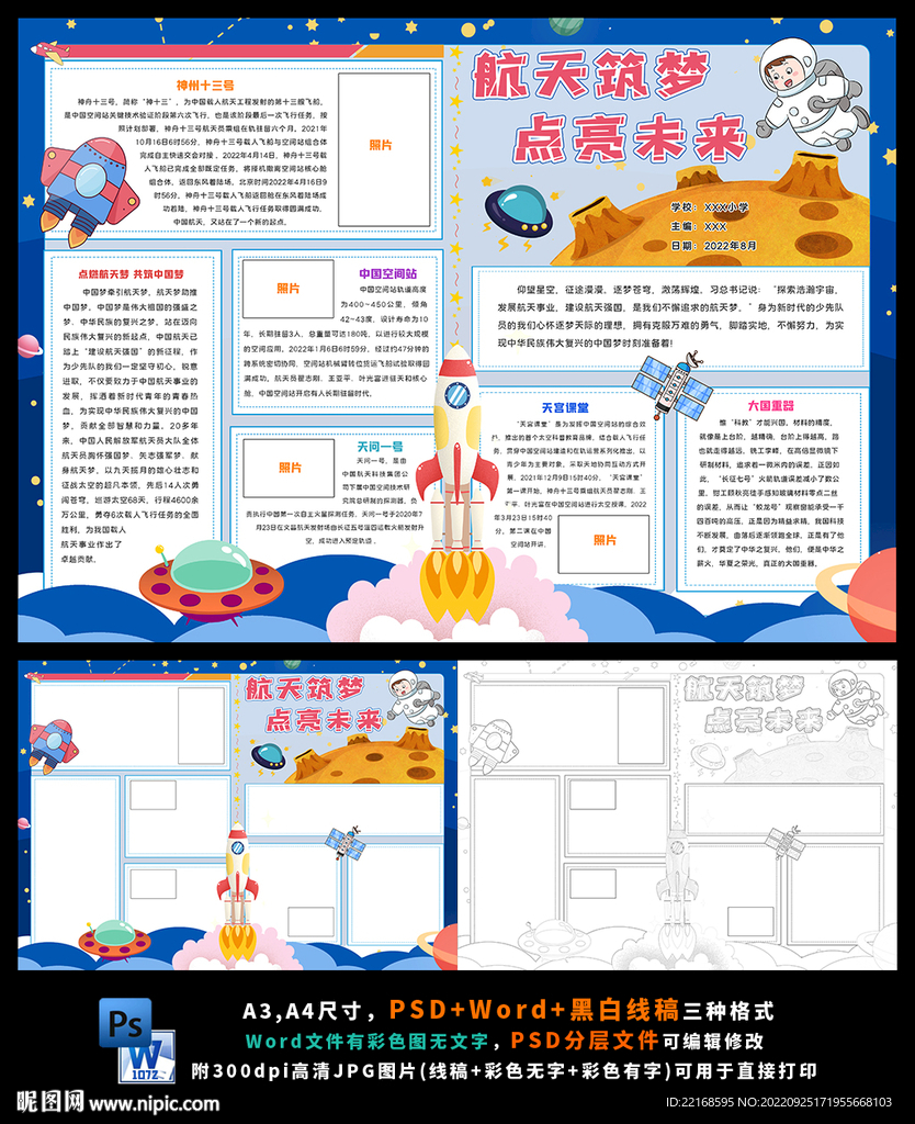 航天筑梦点亮未来科技小报