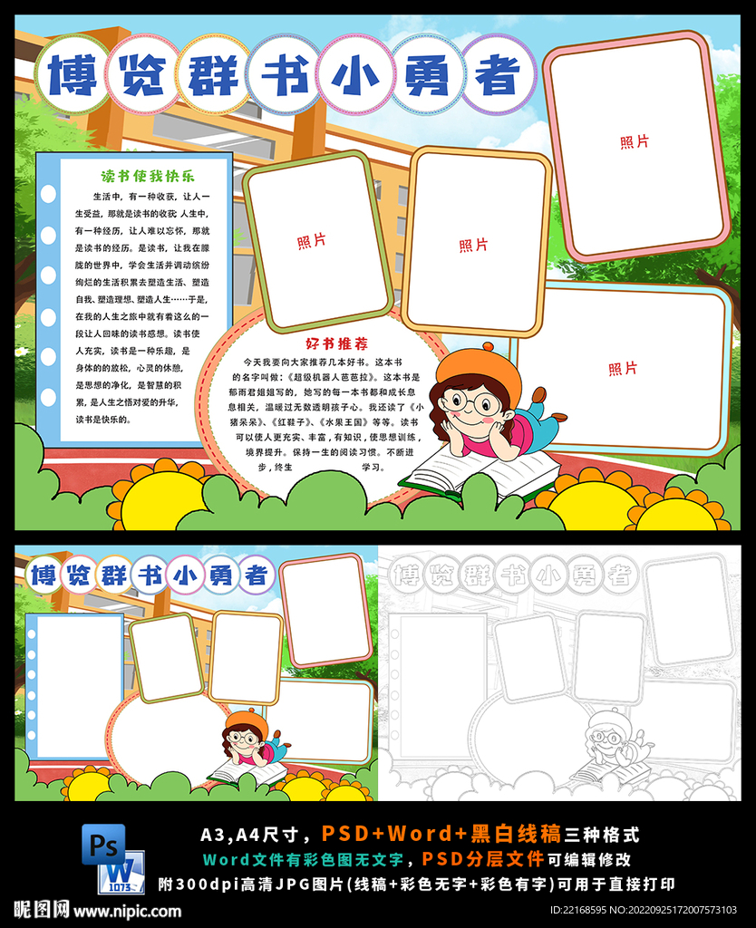 博览群书世界读书日阅读小报