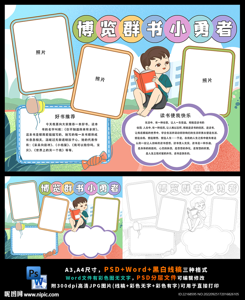 博览群书世界读书日阅读小报