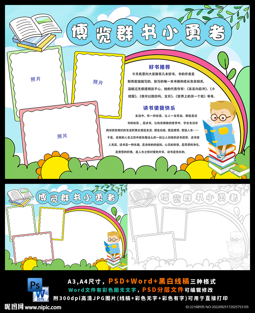 博览群书世界读书日阅读小报